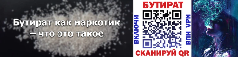 Бутират вода  Гремячинск 