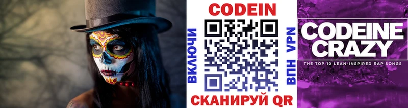 Кодеин напиток Lean (лин)  Гремячинск 